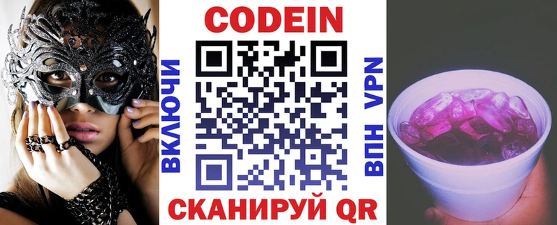 Кодеиновый сироп Lean Purple Drank  mega tor  Гаврилов Посад 